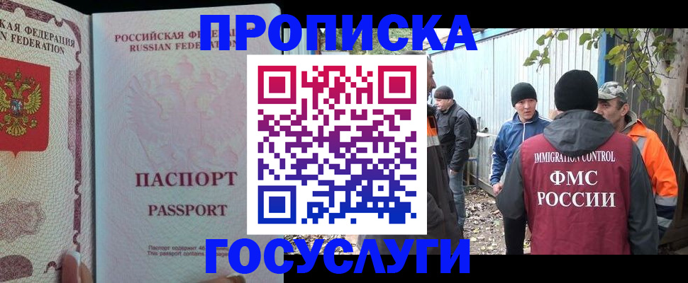 временная регистрация для школы в Буйнакске