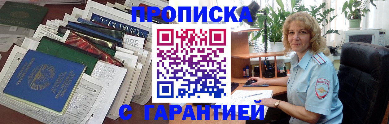прописка для кредита в Буйнакске