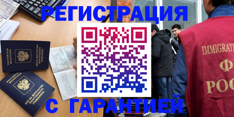 прописка в Буйнакске