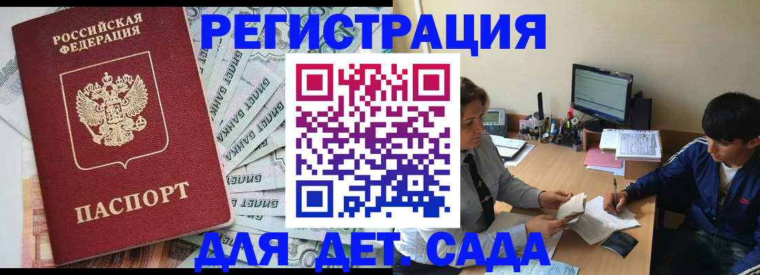 прописка 2025 в Буйнакске