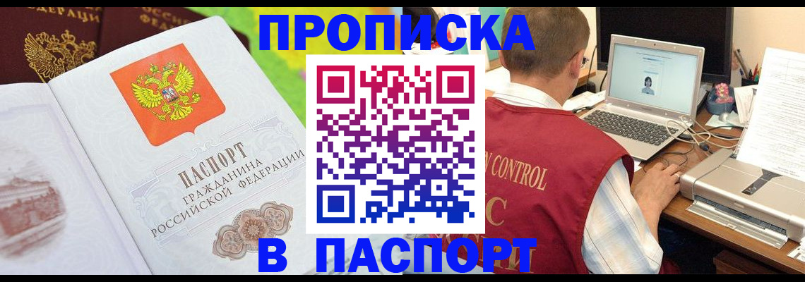 прописка для военкомата в Буйнакске